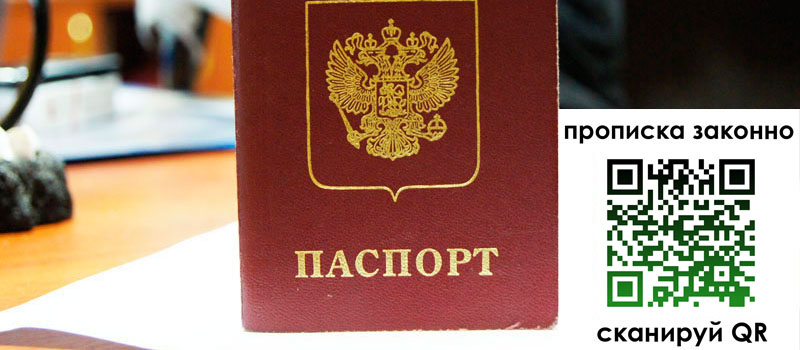 прописка в Каменск-Уральске